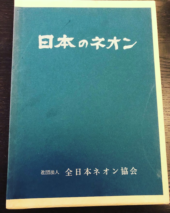 NEON JOURNEY - TOKYO